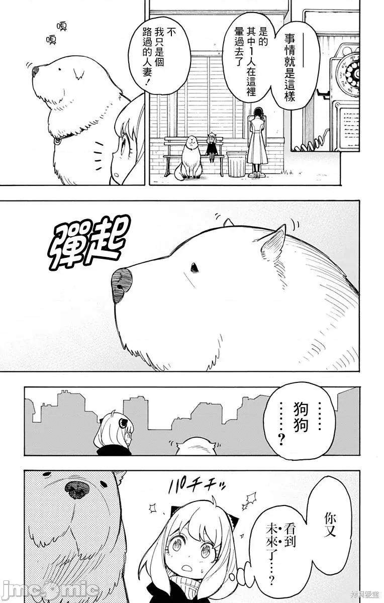 SPY×FAMILY间谍家家酒 间谍过家家025 第20话.zip 第6页