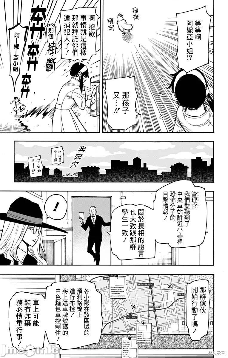 SPY×FAMILY间谍家家酒 间谍过家家025 第20话.zip 第12页