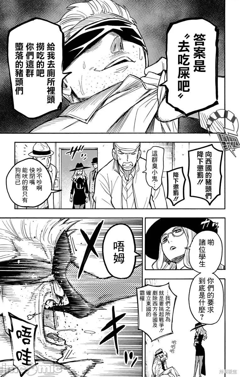 SPY×FAMILY间谍家家酒 间谍过家家025 第20话.zip 第16页