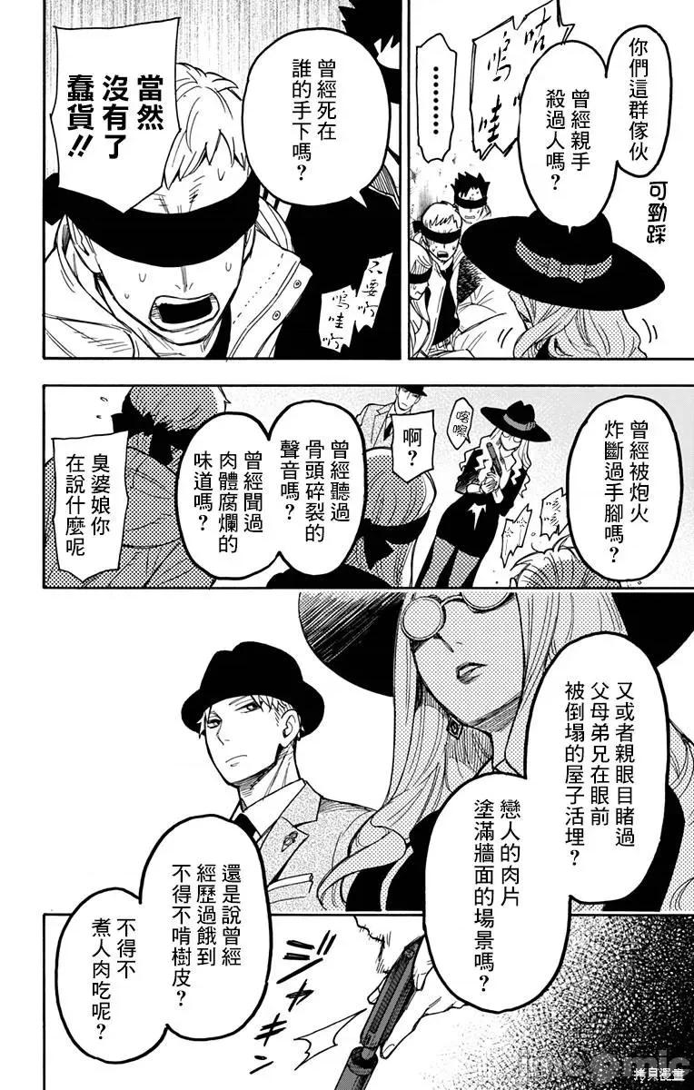 SPY×FAMILY间谍家家酒 间谍过家家025 第20话.zip 第17页
