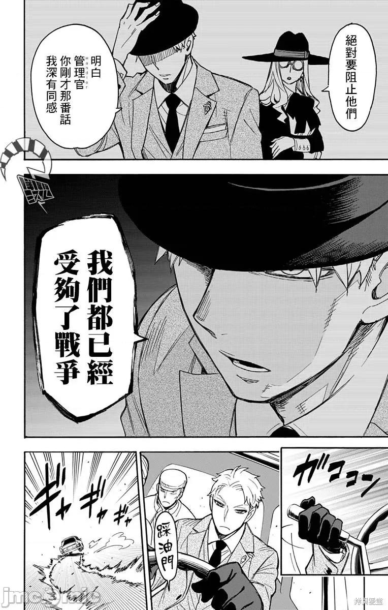 SPY×FAMILY间谍家家酒 间谍过家家025 第20话.zip 第21页