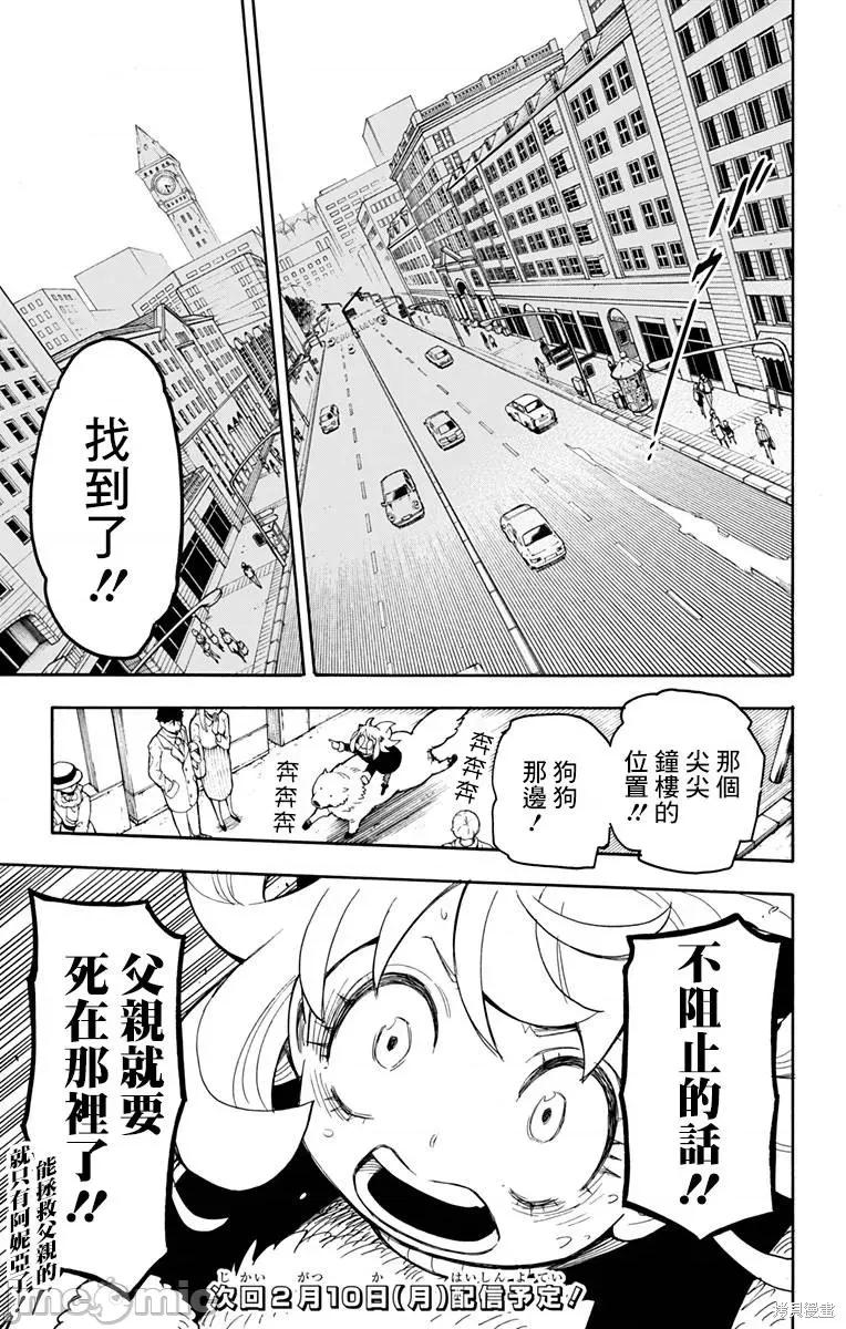 SPY×FAMILY间谍家家酒 间谍过家家025 第20话.zip 第22页