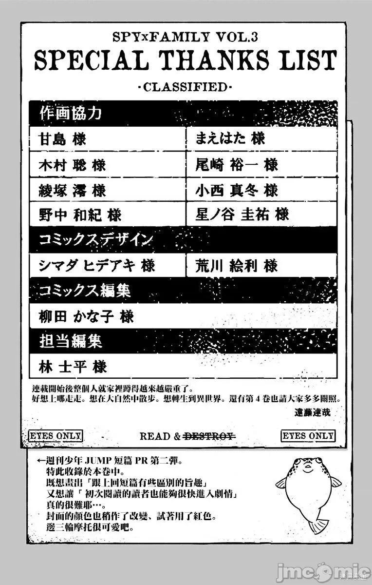SPY×FAMILY间谍家家酒 间谍过家家026 附录03.zip 第1页