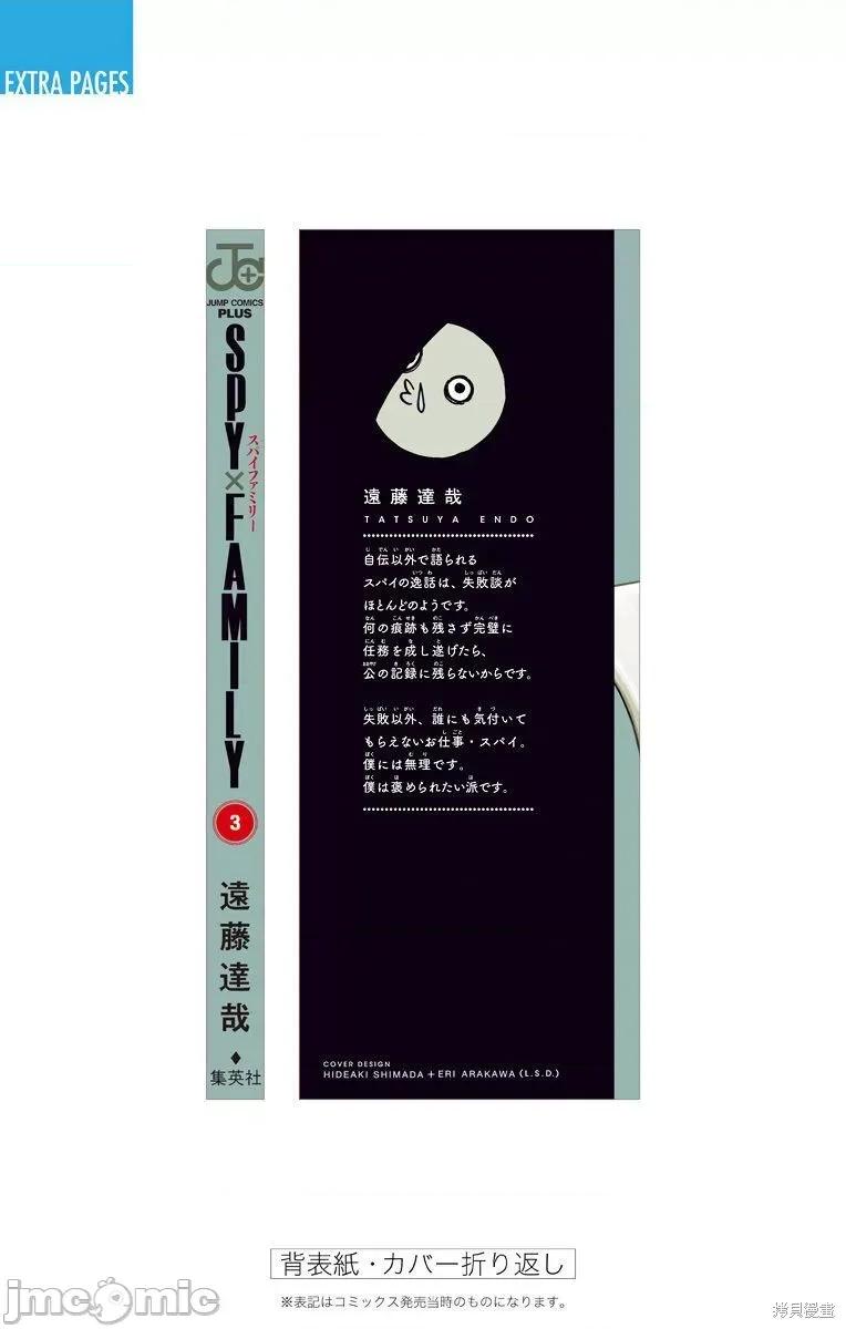 SPY×FAMILY间谍家家酒 间谍过家家026 附录03.zip 第3页