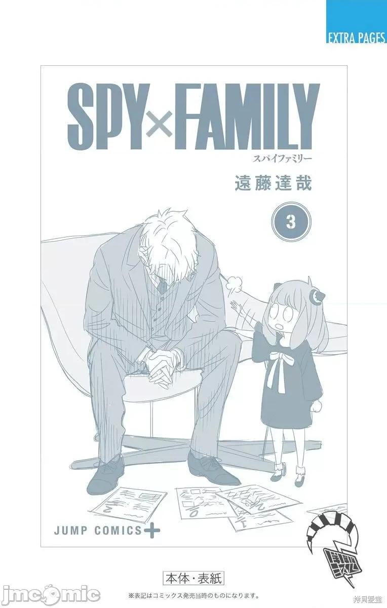 SPY×FAMILY间谍家家酒 间谍过家家026 附录03.zip 第4页