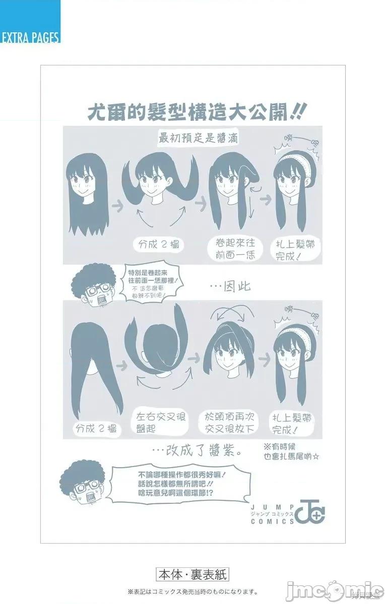 SPY×FAMILY间谍家家酒 间谍过家家026 附录03.zip 第5页