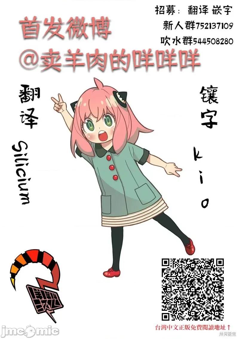 SPY×FAMILY间谍家家酒 间谍过家家026 附录03.zip 第6页