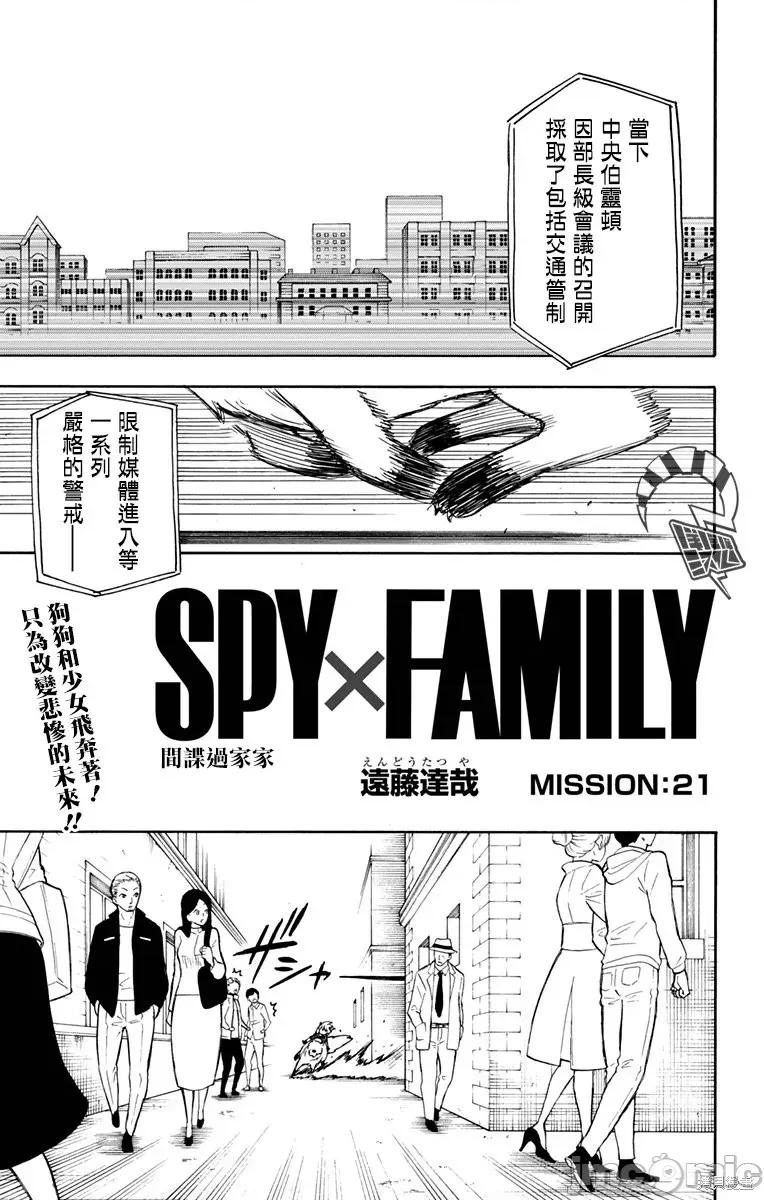 SPY×FAMILY间谍家家酒 间谍过家家027 第21话.zip 第1页