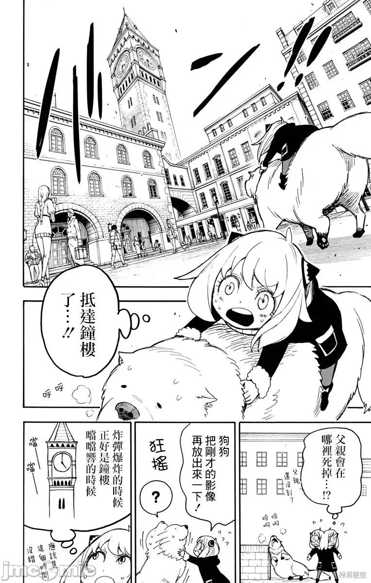 SPY×FAMILY间谍家家酒 间谍过家家027 第21话.zip 第2页