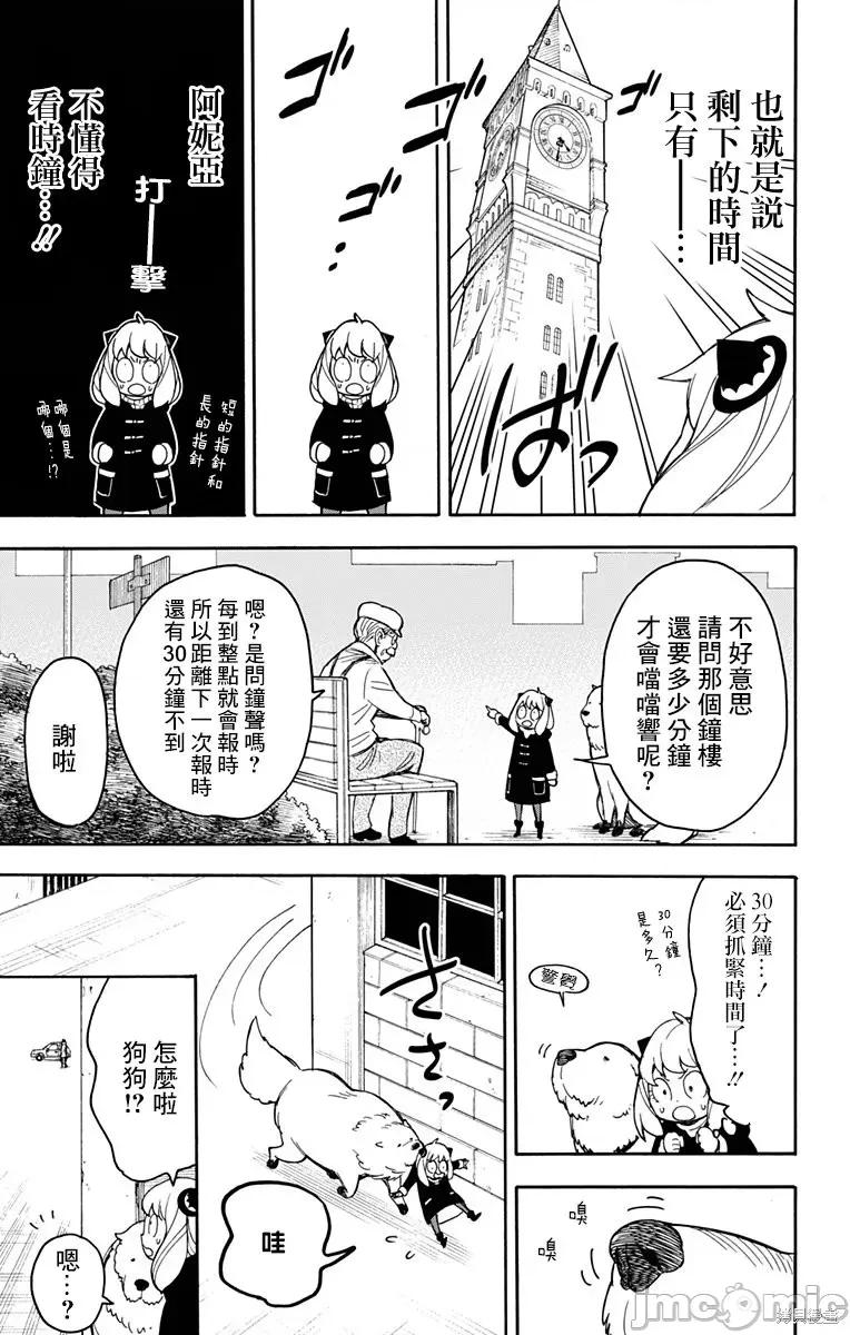 SPY×FAMILY间谍家家酒 间谍过家家027 第21话.zip 第3页