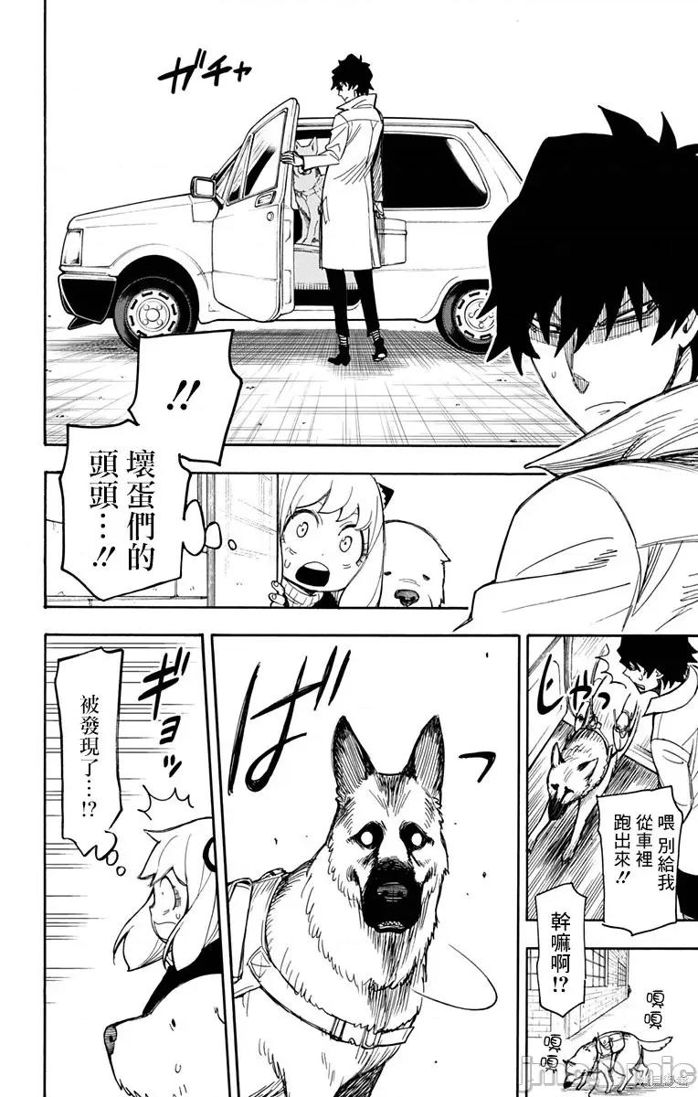 SPY×FAMILY间谍家家酒 间谍过家家027 第21话.zip 第4页