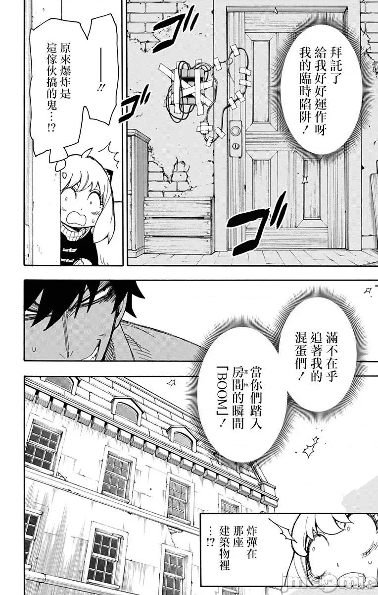 SPY×FAMILY间谍家家酒 间谍过家家027 第21话.zip 第6页