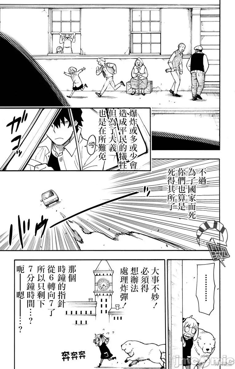 SPY×FAMILY间谍家家酒 间谍过家家027 第21话.zip 第7页