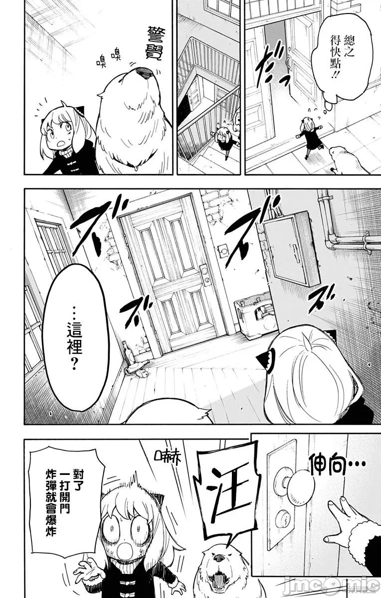 SPY×FAMILY间谍家家酒 间谍过家家027 第21话.zip 第8页