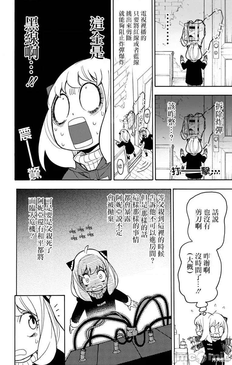 SPY×FAMILY间谍家家酒 间谍过家家027 第21话.zip 第10页