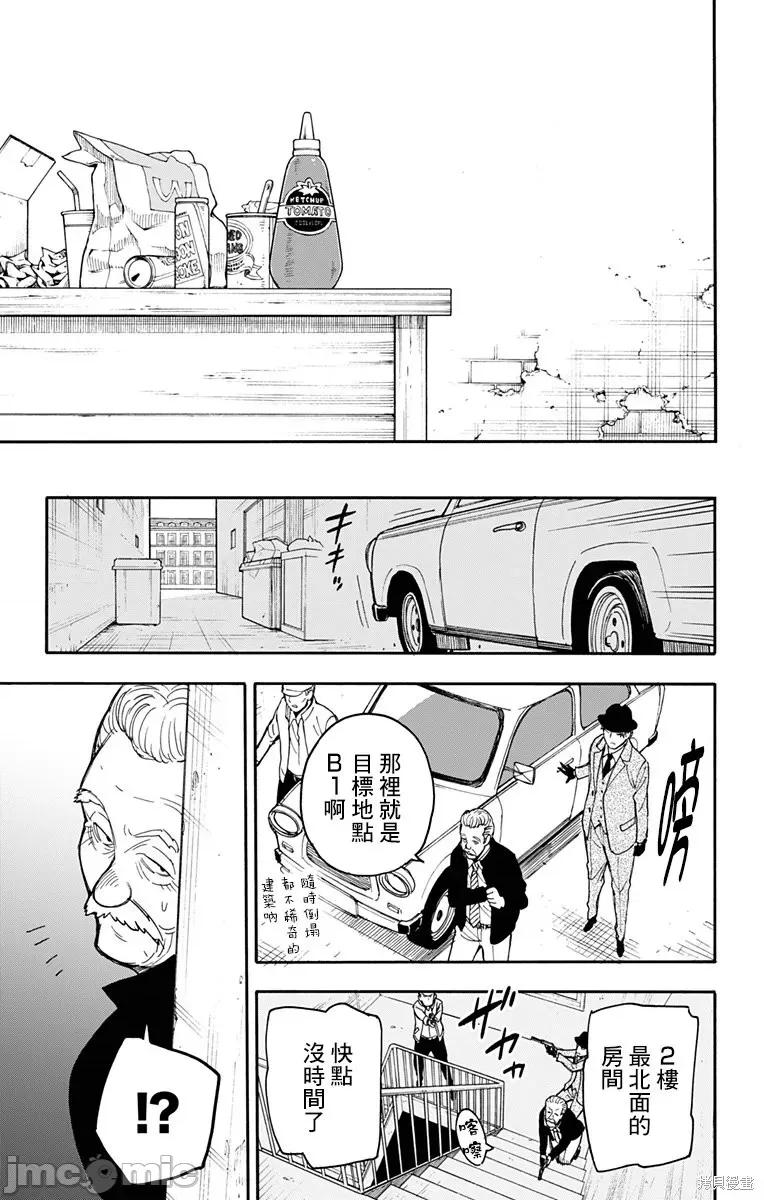 SPY×FAMILY间谍家家酒 间谍过家家027 第21话.zip 第11页