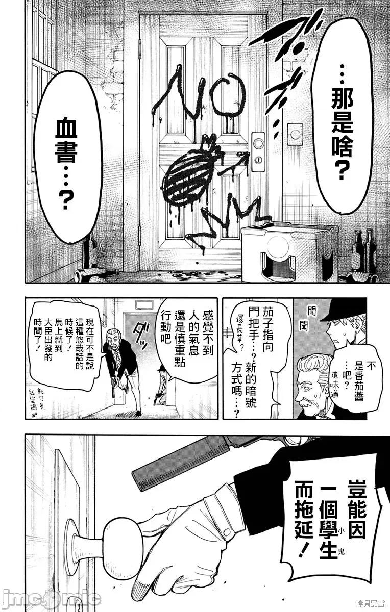 SPY×FAMILY间谍家家酒 间谍过家家027 第21话.zip 第12页