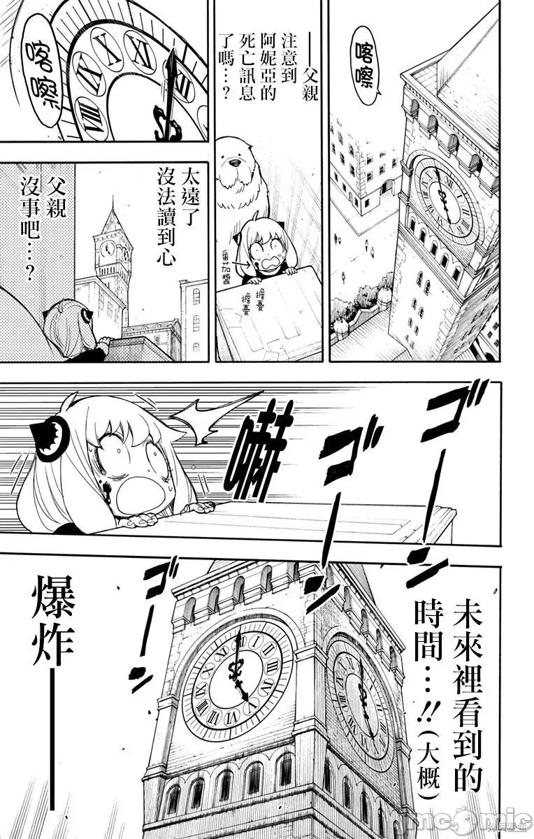 SPY×FAMILY间谍家家酒 间谍过家家027 第21话.zip 第13页