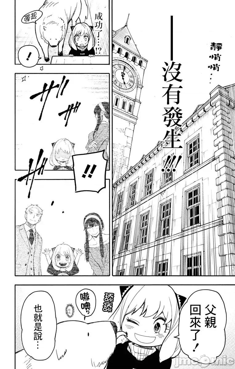 SPY×FAMILY间谍家家酒 间谍过家家027 第21话.zip 第14页