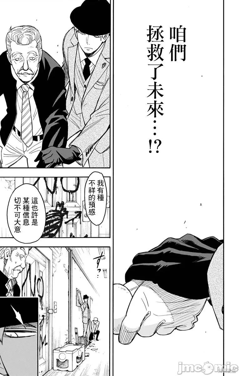 SPY×FAMILY间谍家家酒 间谍过家家027 第21话.zip 第15页