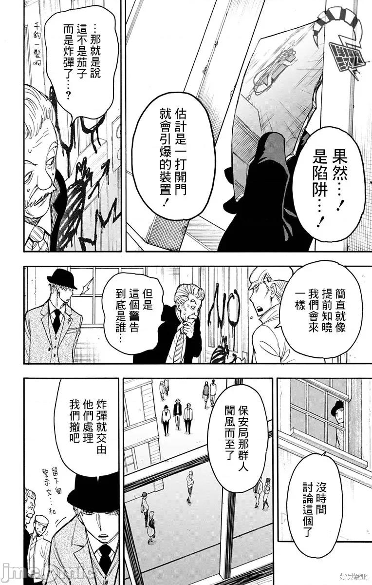 SPY×FAMILY间谍家家酒 间谍过家家027 第21话.zip 第16页