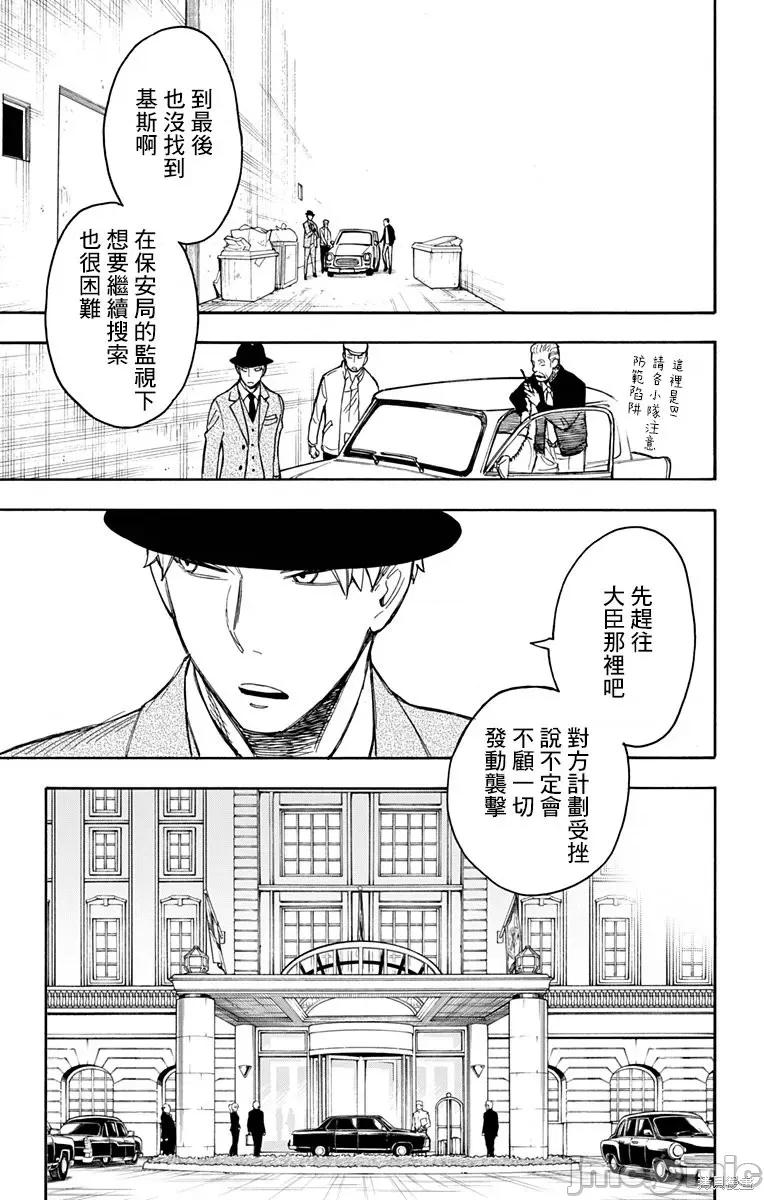 SPY×FAMILY间谍家家酒 间谍过家家027 第21话.zip 第17页