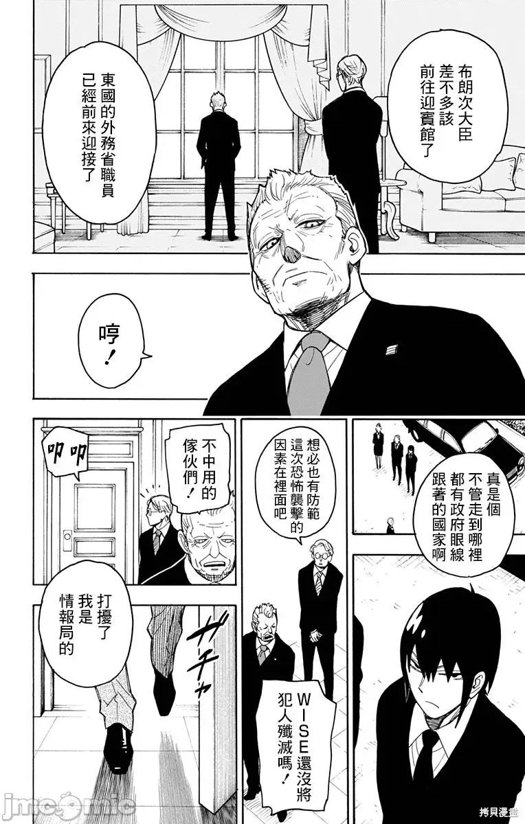 SPY×FAMILY间谍家家酒 间谍过家家027 第21话.zip 第18页