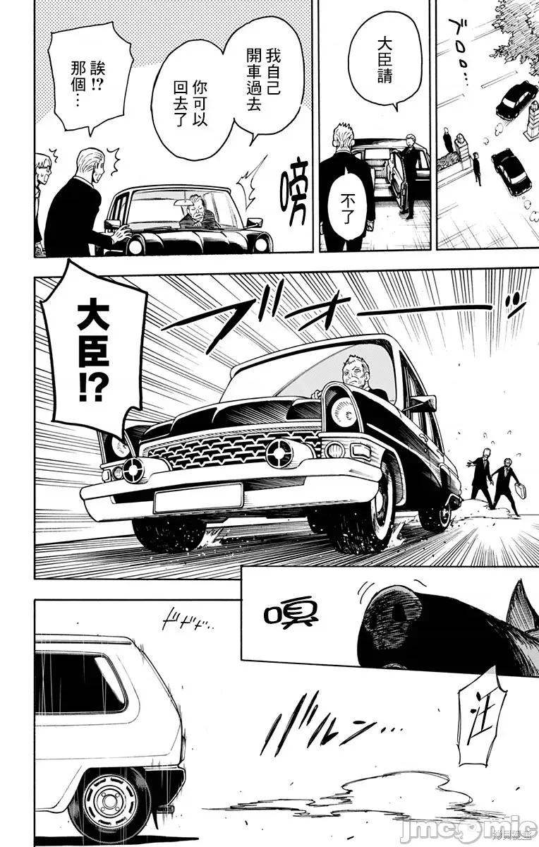 SPY×FAMILY间谍家家酒 间谍过家家027 第21话.zip 第20页