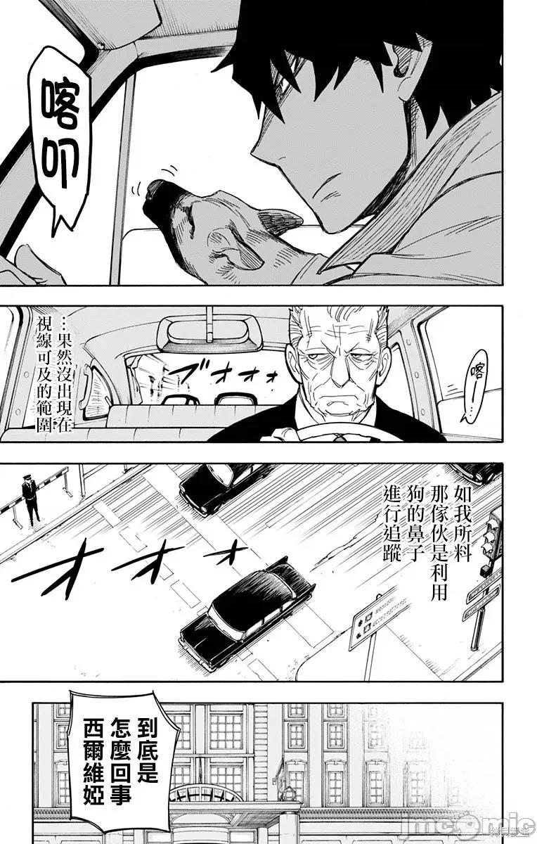 SPY×FAMILY间谍家家酒 间谍过家家027 第21话.zip 第21页