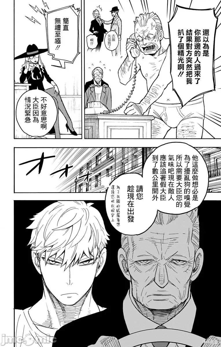 SPY×FAMILY间谍家家酒 间谍过家家027 第21话.zip 第22页