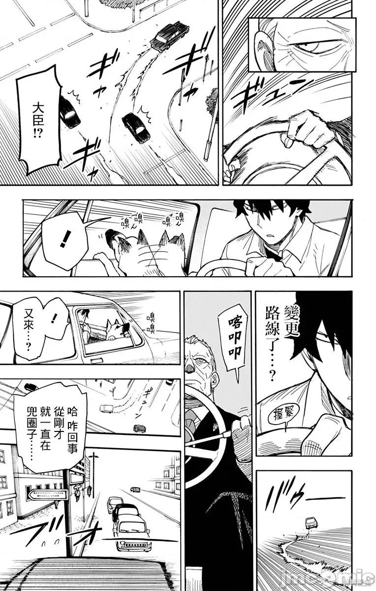 SPY×FAMILY间谍家家酒 间谍过家家027 第21话.zip 第23页