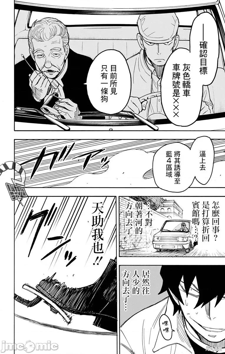 SPY×FAMILY间谍家家酒 间谍过家家027 第21话.zip 第24页