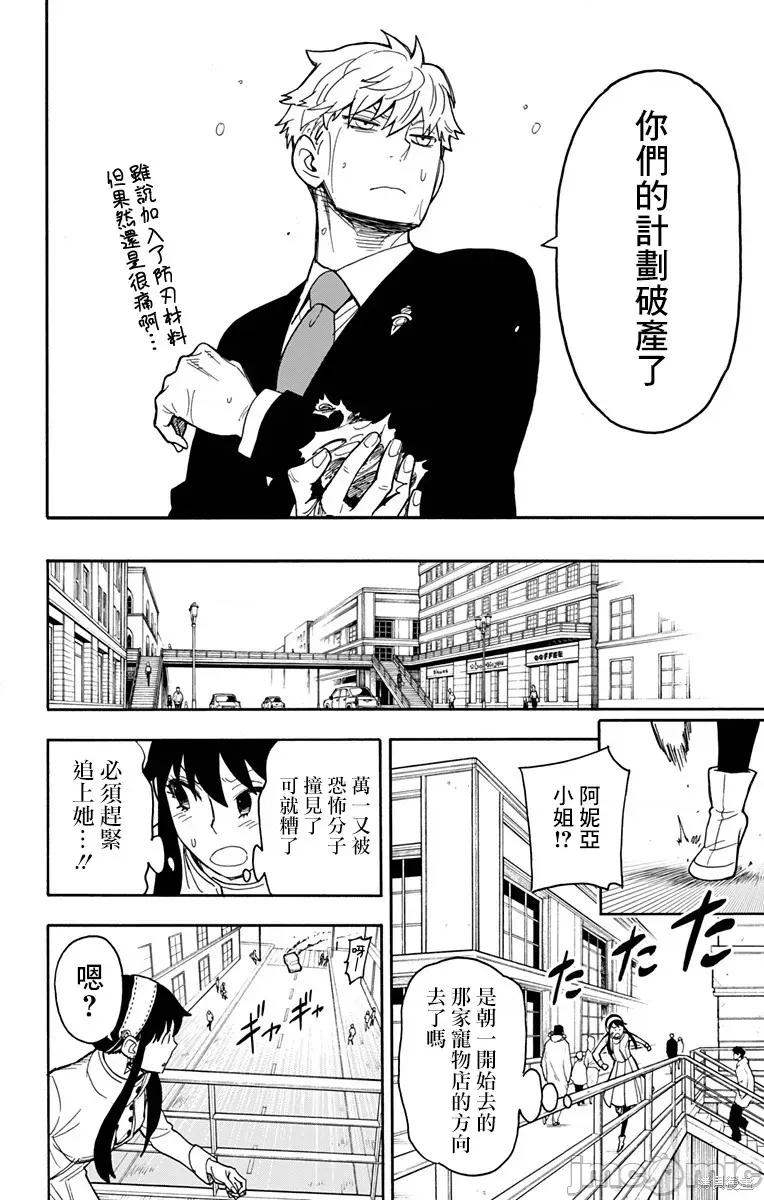 SPY×FAMILY间谍家家酒 间谍过家家028 第22话.zip 第6页