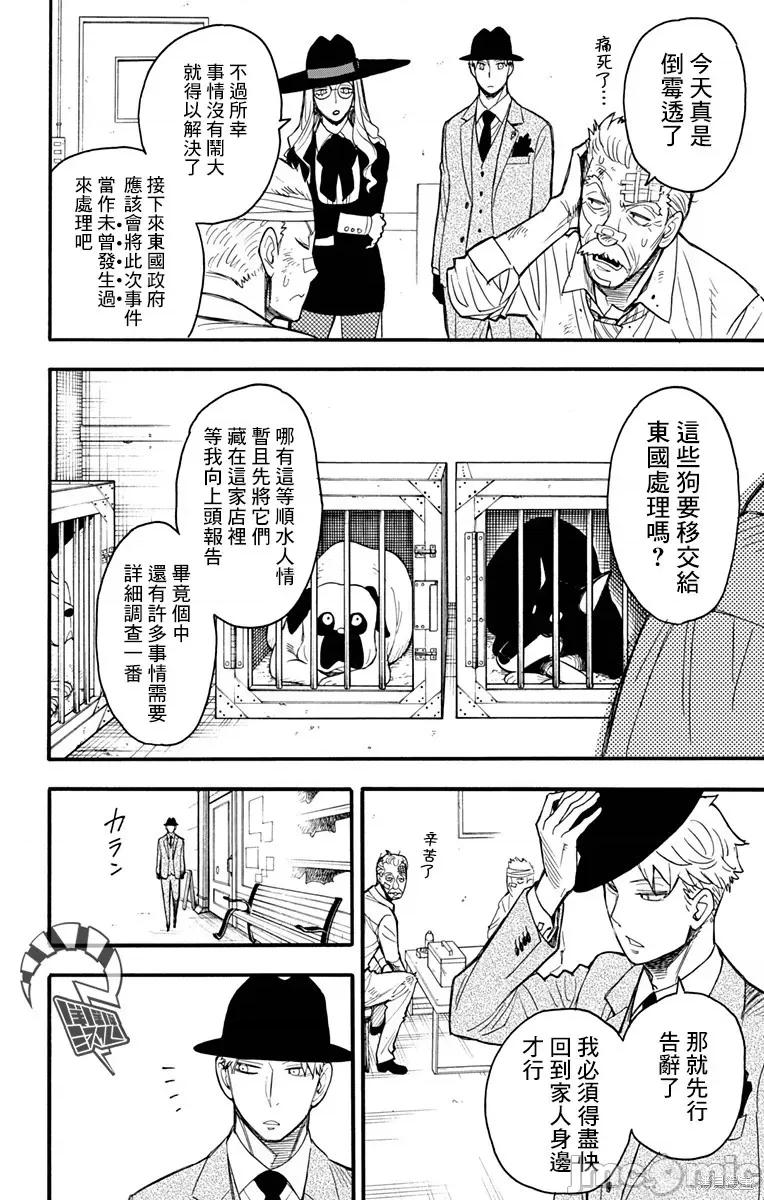 SPY×FAMILY间谍家家酒 间谍过家家028 第22话.zip 第10页