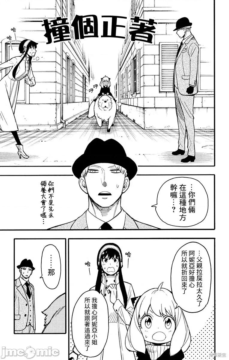 SPY×FAMILY间谍家家酒 间谍过家家028 第22话.zip 第11页
