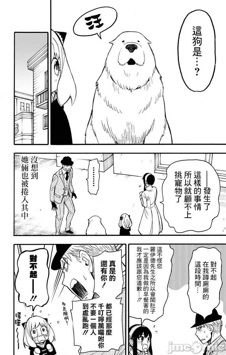 SPY×FAMILY间谍家家酒 间谍过家家028 第22话.zip 第12页