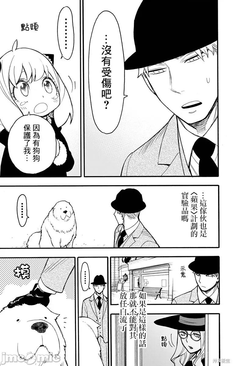 SPY×FAMILY间谍家家酒 间谍过家家028 第22话.zip 第13页