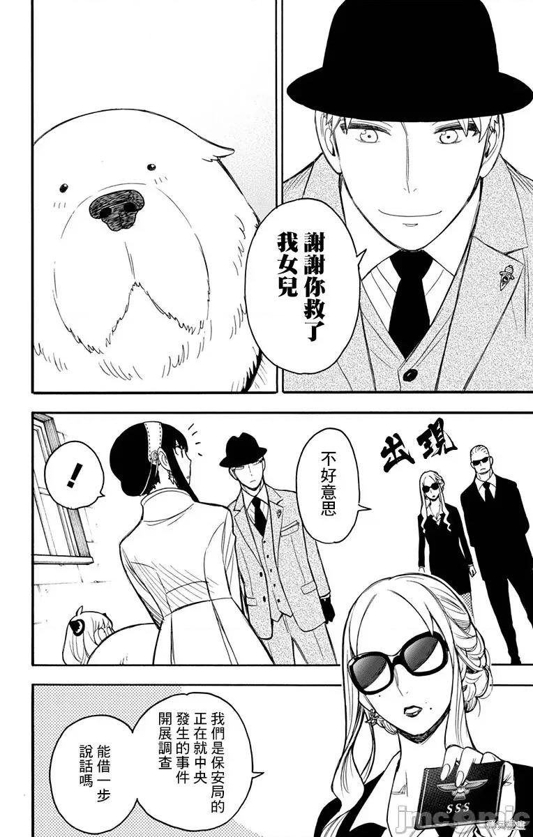 SPY×FAMILY间谍家家酒 间谍过家家028 第22话.zip 第14页