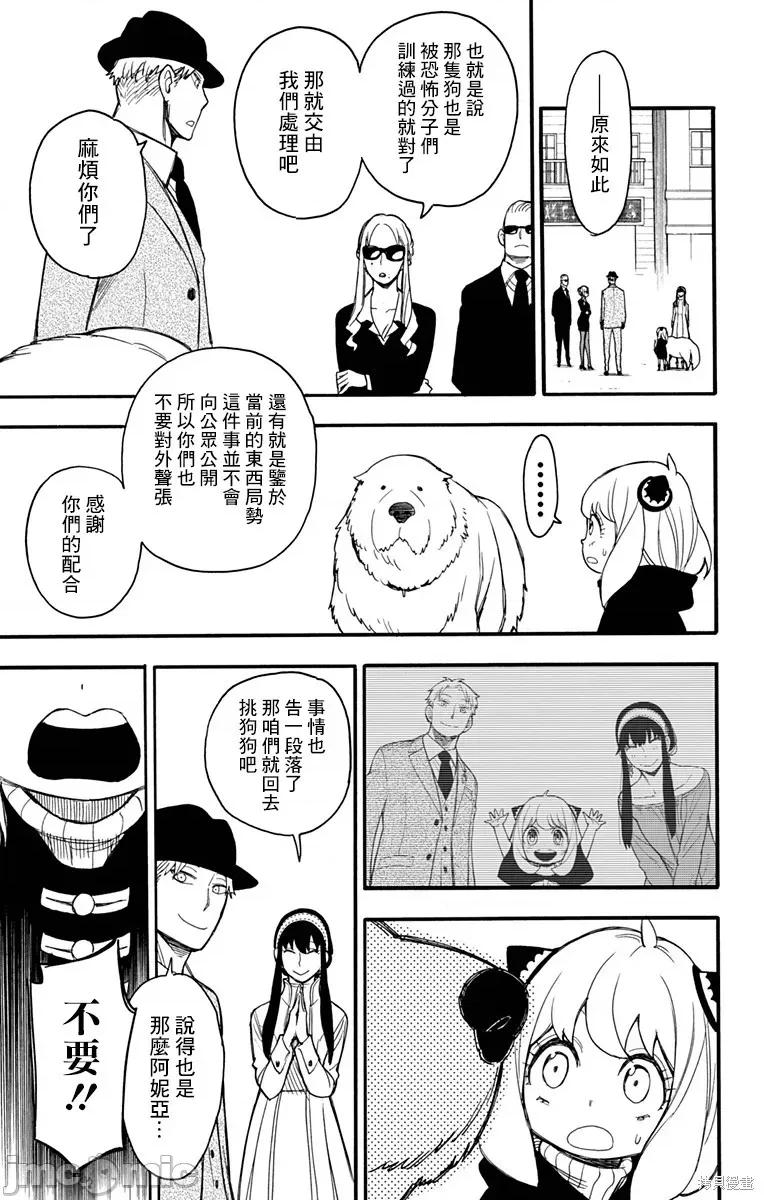 SPY×FAMILY间谍家家酒 间谍过家家028 第22话.zip 第15页