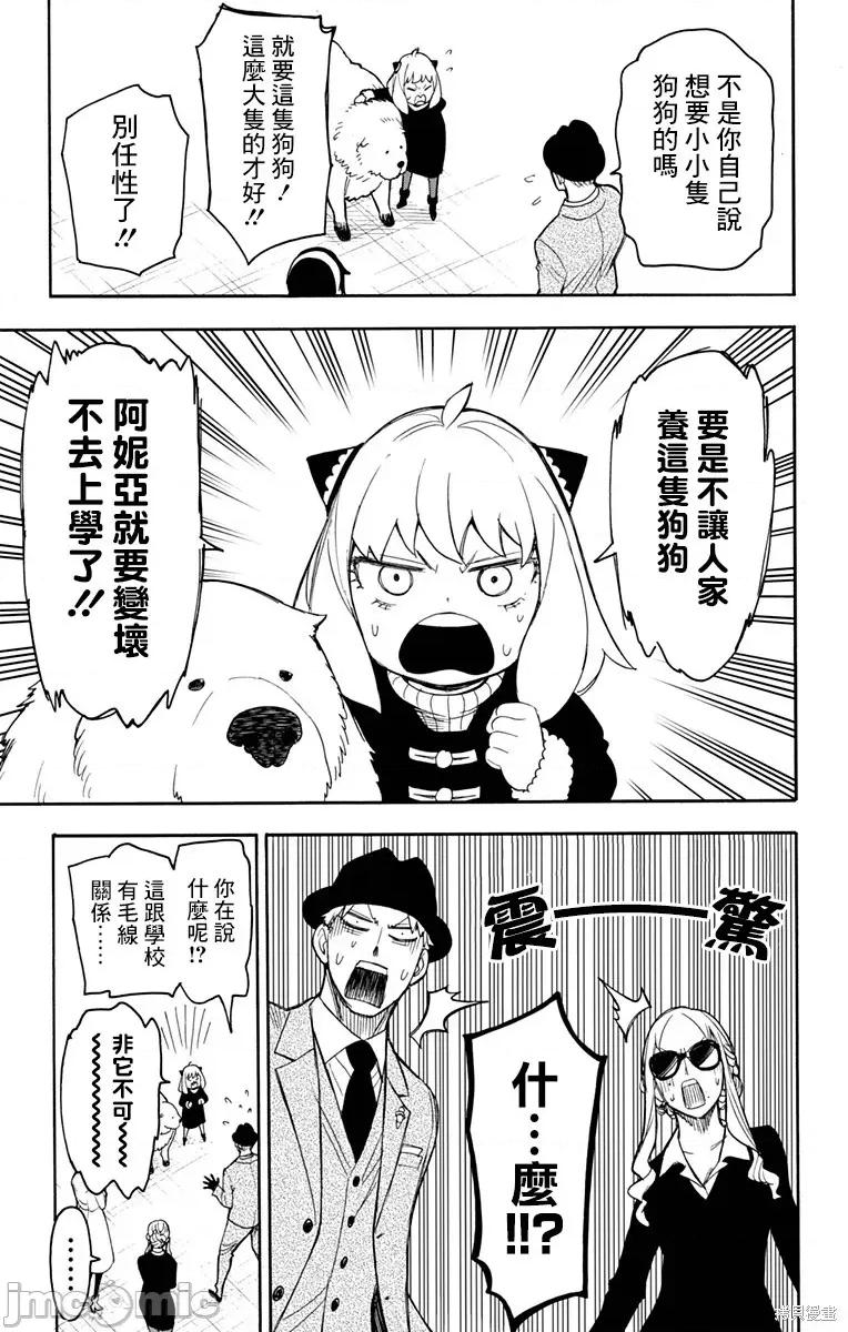 SPY×FAMILY间谍家家酒 间谍过家家028 第22话.zip 第17页