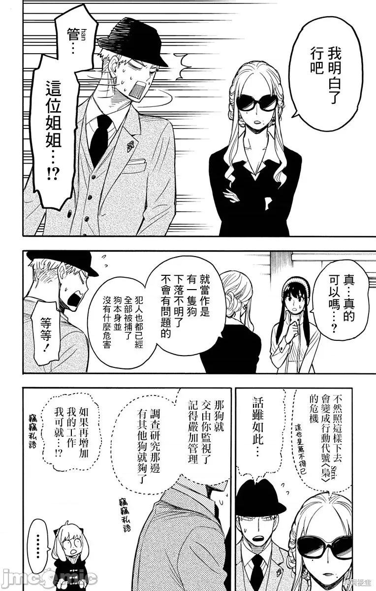 SPY×FAMILY间谍家家酒 间谍过家家028 第22话.zip 第18页