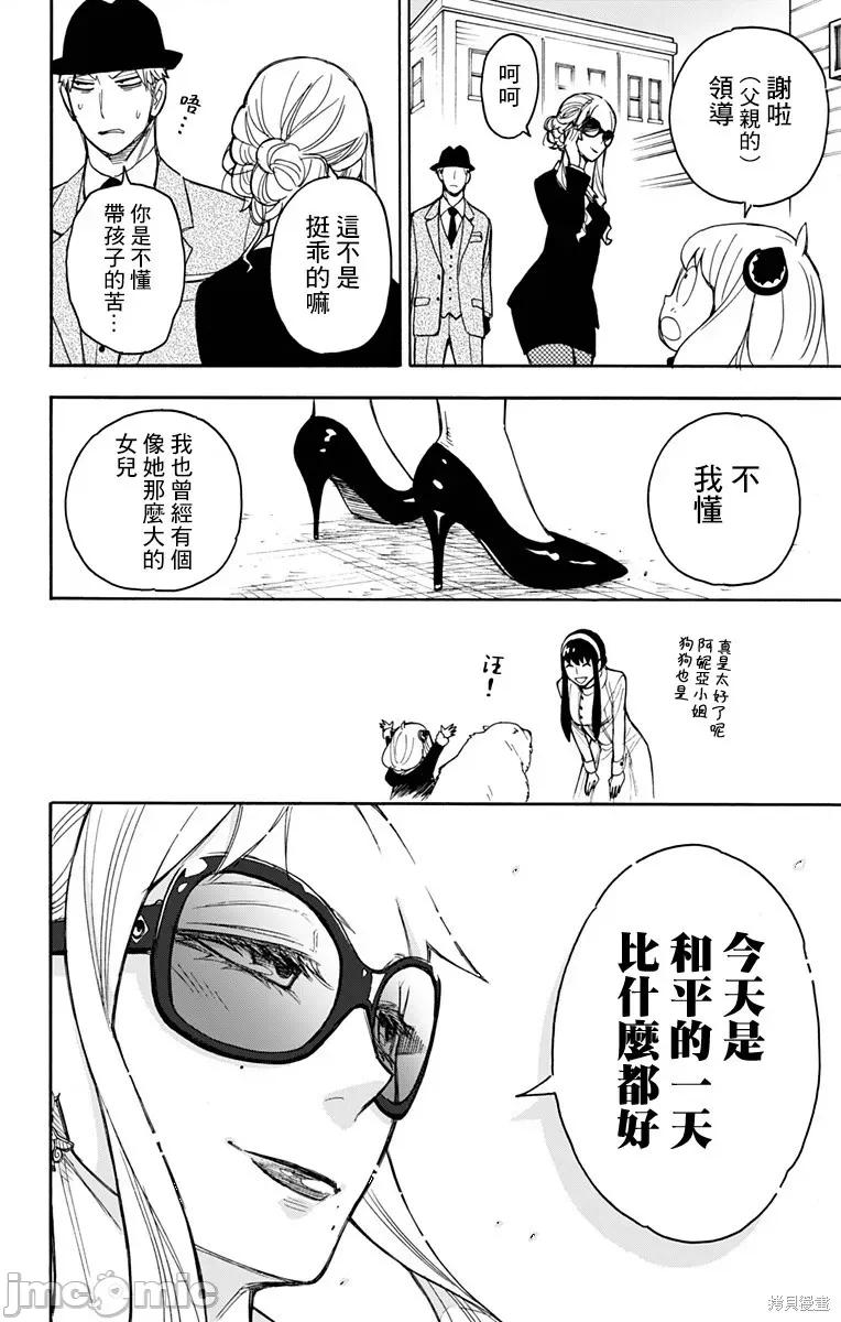 SPY×FAMILY间谍家家酒 间谍过家家028 第22话.zip 第20页