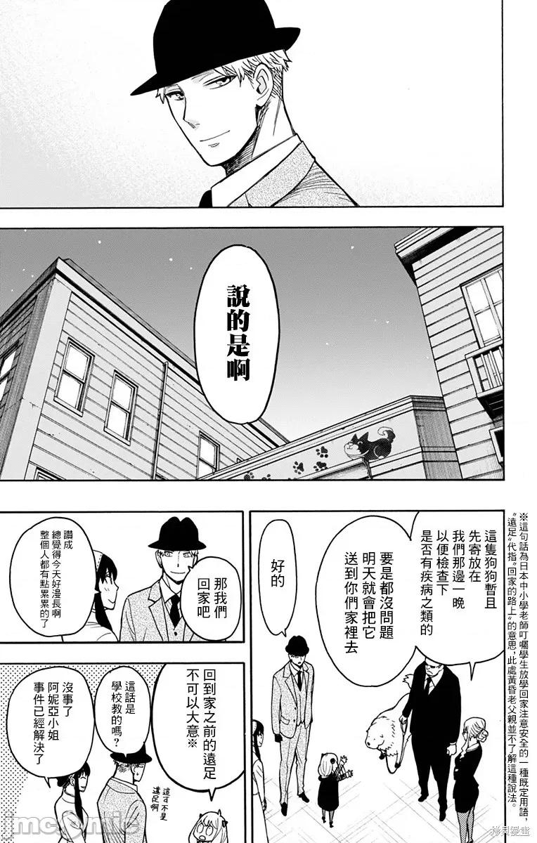 SPY×FAMILY间谍家家酒 间谍过家家028 第22话.zip 第21页