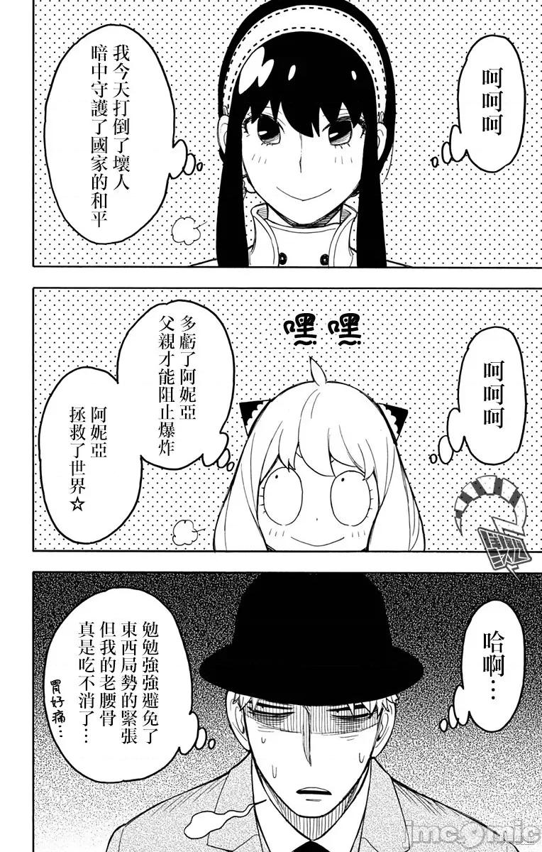 SPY×FAMILY间谍家家酒 间谍过家家028 第22话.zip 第22页