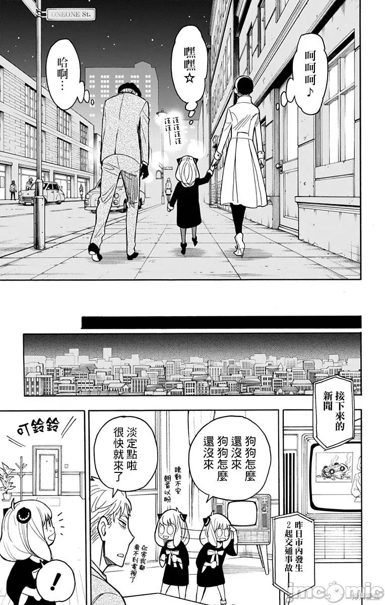 SPY×FAMILY间谍家家酒 间谍过家家028 第22话.zip 第23页