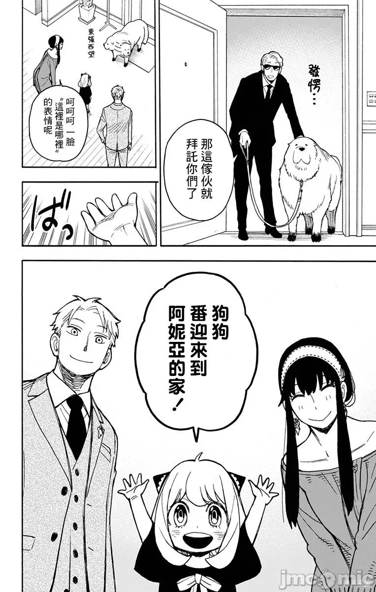 SPY×FAMILY间谍家家酒 间谍过家家028 第22话.zip 第24页