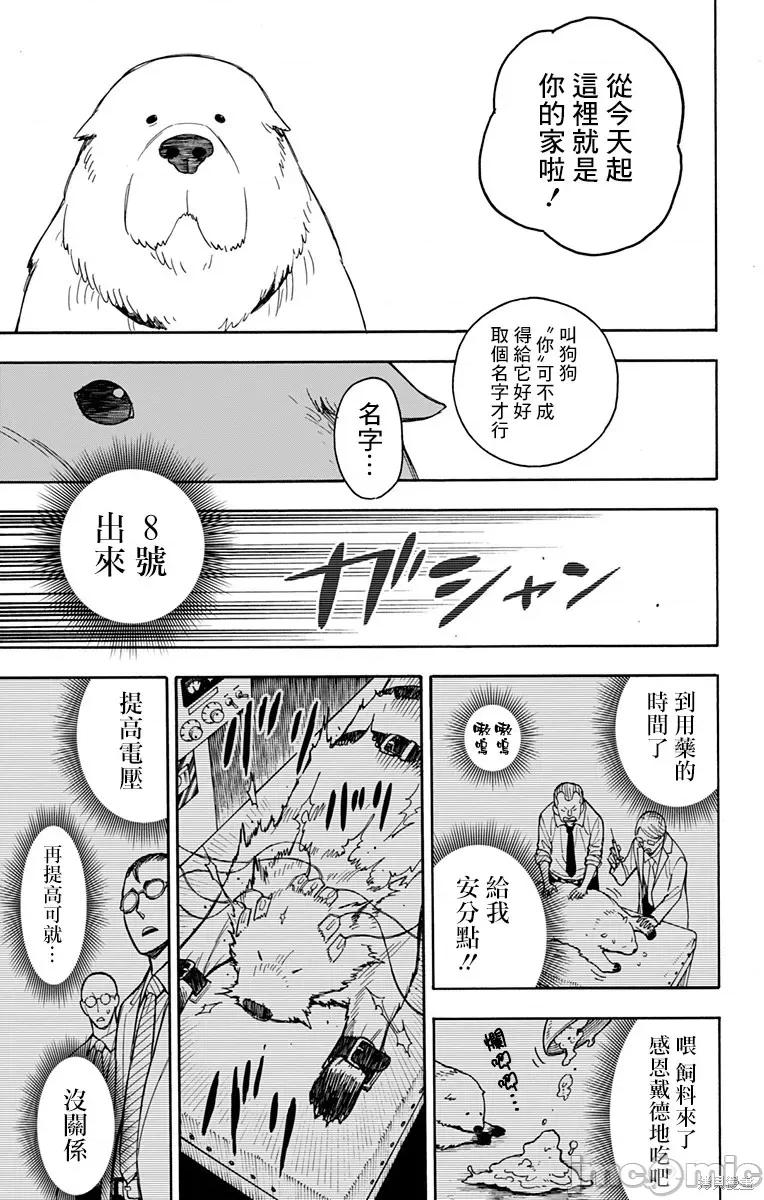 SPY×FAMILY间谍家家酒 间谍过家家028 第22话.zip 第25页