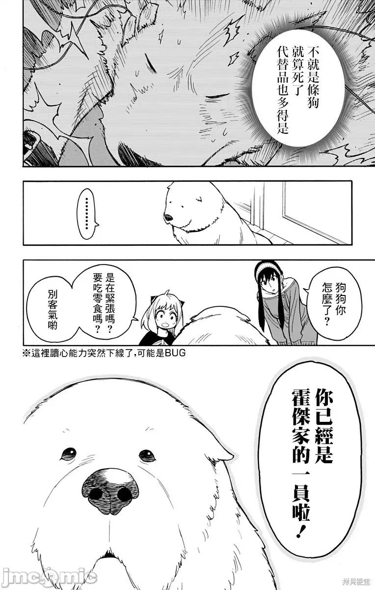 SPY×FAMILY间谍家家酒 间谍过家家028 第22话.zip 第26页