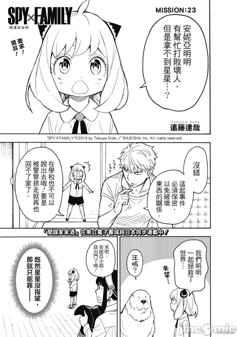SPY×FAMILY间谍家家酒 间谍过家家029 第23话.zip 第1页