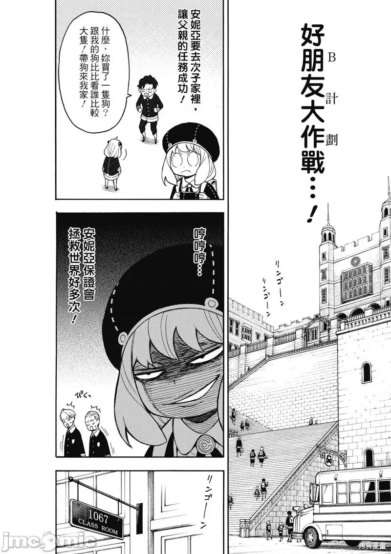 SPY×FAMILY间谍家家酒 间谍过家家029 第23话.zip 第2页
